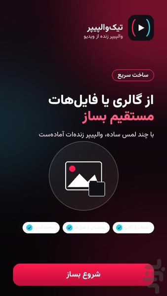 والپیپر متحرک تیک تاک - عکس برنامه موبایلی اندروید