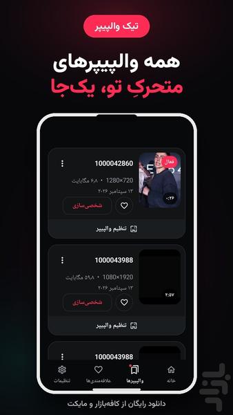 والپیپر متحرک تیک تاک - عکس برنامه موبایلی اندروید