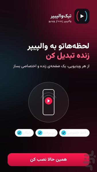 والپیپر متحرک تیک تاک - عکس برنامه موبایلی اندروید