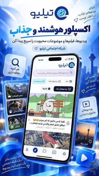 Tiliv - Iranian Social Network - Image screenshot of android app