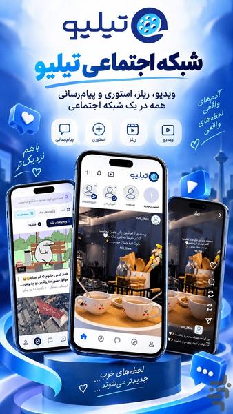 Tiliv - Iranian Social Network - Image screenshot of android app