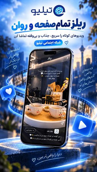 Tiliv - Iranian Social Network - Image screenshot of android app