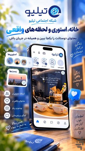 Tiliv - Iranian Social Network - Image screenshot of android app