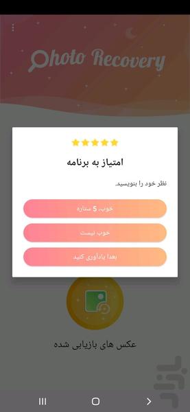 بازگردانی عکس - عکس برنامه موبایلی اندروید