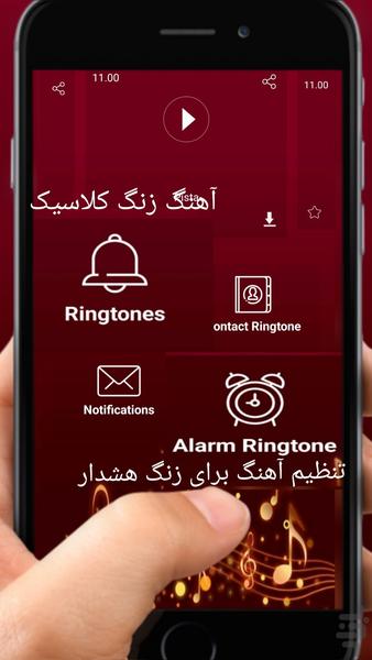 زنگ موبایل باکلاس - Image screenshot of android app