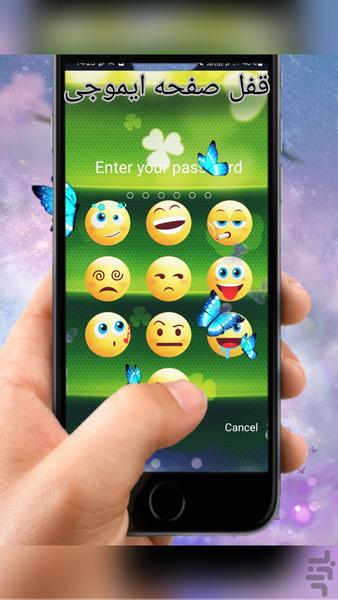 قفل صفحه ایموجی - Image screenshot of android app