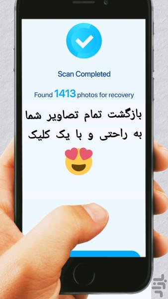 ریکاوری فیلم و عکس پیشرفته - Image screenshot of android app