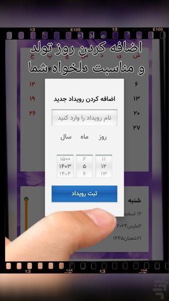 تقویم فارسی 1403 - Image screenshot of android app