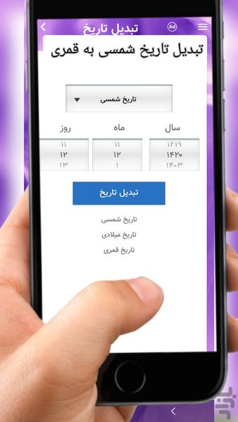 تقویم فارسی 1403 - Image screenshot of android app