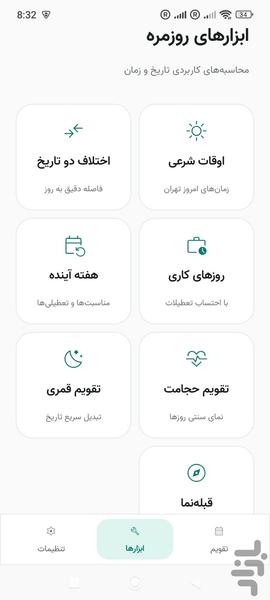 تایم استمپ: تقویم شمسی - عکس برنامه موبایلی اندروید