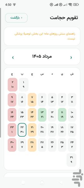 تایم استمپ: تقویم شمسی - عکس برنامه موبایلی اندروید