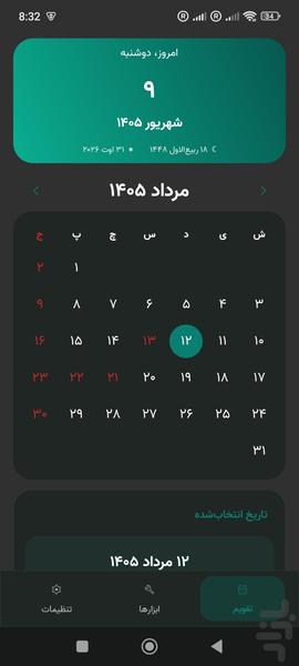 تایم استمپ: تقویم شمسی - عکس برنامه موبایلی اندروید