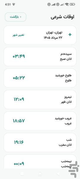 تایم استمپ: تقویم شمسی - عکس برنامه موبایلی اندروید