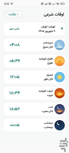 تایم استمپ: تقویم شمسی - عکس برنامه موبایلی اندروید