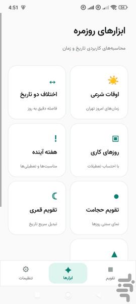 تایم استمپ: تقویم شمسی - عکس برنامه موبایلی اندروید