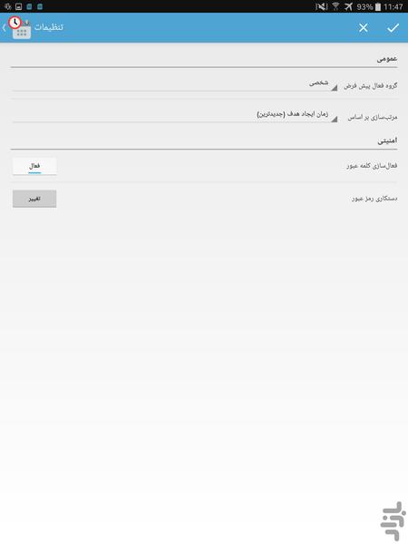 یاداور+ - عکس برنامه موبایلی اندروید
