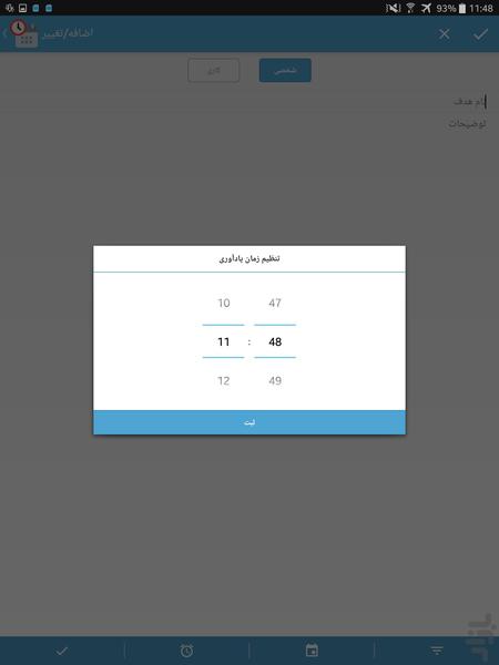 یاداور+ - عکس برنامه موبایلی اندروید