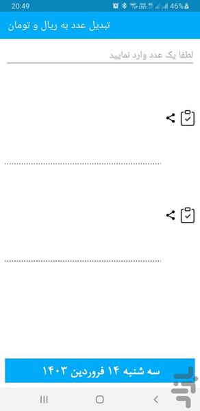 تبدیل عدد به ریال و تومان - Image screenshot of android app