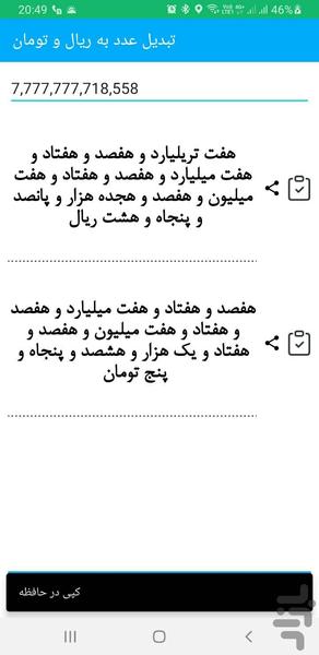 تبدیل عدد به ریال و تومان - Image screenshot of android app