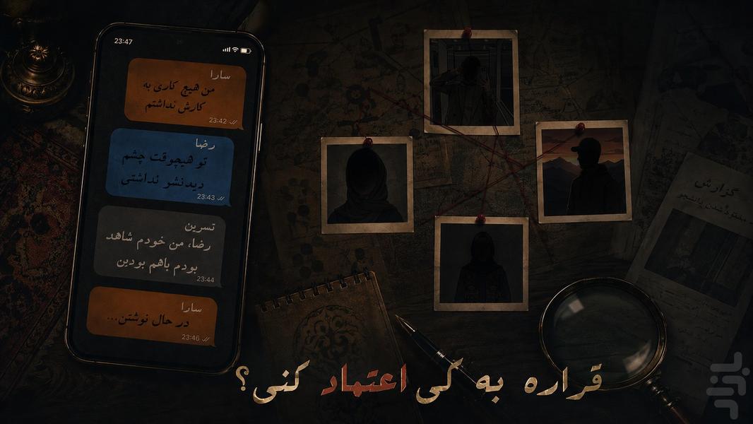 راز بید | پرونده معمایی - کارآگاهی - عکس بازی موبایلی اندروید