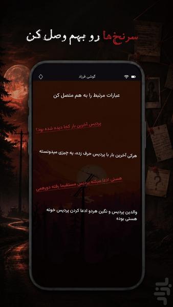 راز بید | پرونده معمایی - کارآگاهی - عکس بازی موبایلی اندروید