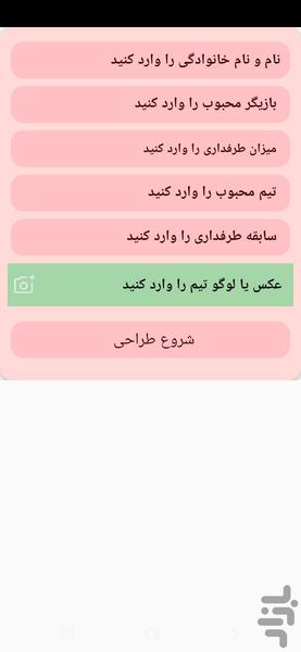 پروفایل طرفداری تیم محبوب - Image screenshot of android app