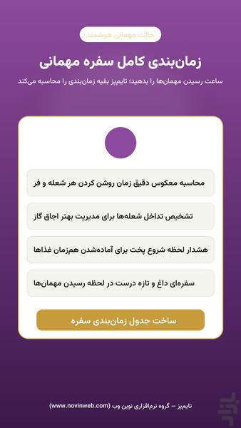 تایمپز — تایمر هوشمند آشپزی ایرانی - عکس برنامه موبایلی اندروید