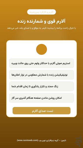تایمپز — تایمر هوشمند آشپزی ایرانی - عکس برنامه موبایلی اندروید