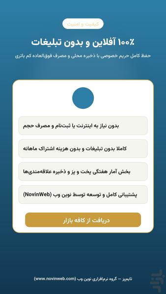 تایمپز — تایمر هوشمند آشپزی ایرانی - عکس برنامه موبایلی اندروید