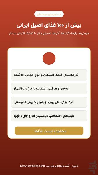 تایمپز — تایمر هوشمند آشپزی ایرانی - عکس برنامه موبایلی اندروید