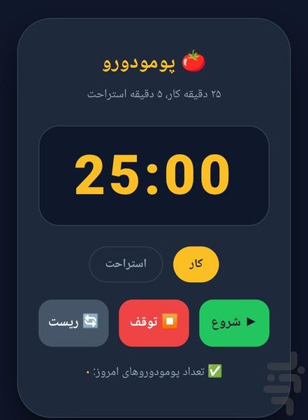 تایمرهوشمند - عکس برنامه موبایلی اندروید