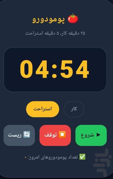 تایمرهوشمند - عکس برنامه موبایلی اندروید
