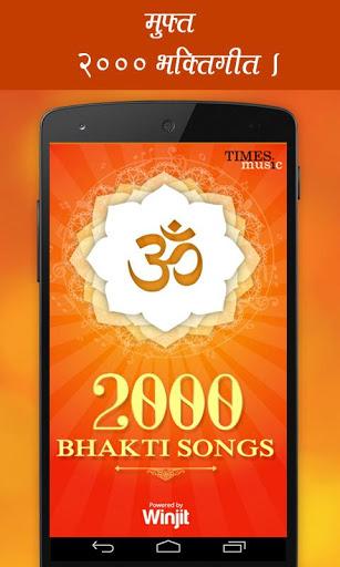 2000 Bhakti Songs - عکس برنامه موبایلی اندروید