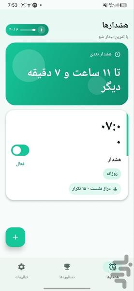 وقت تمومه هشدار ورزشی - Image screenshot of android app