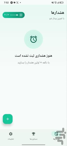 وقت تمومه هشدار ورزشی - Image screenshot of android app