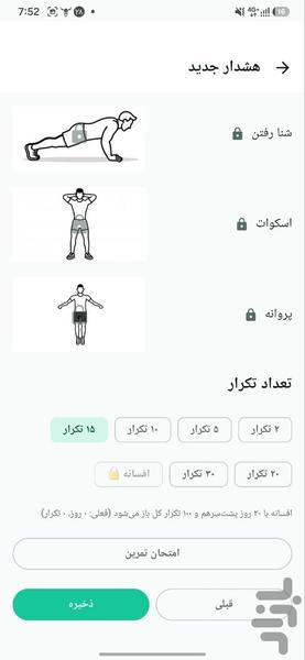 وقت تمومه هشدار ورزشی - Image screenshot of android app