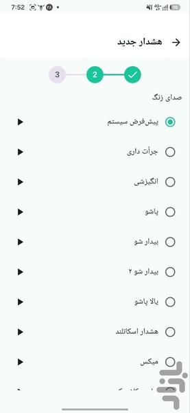 وقت تمومه هشدار ورزشی - Image screenshot of android app