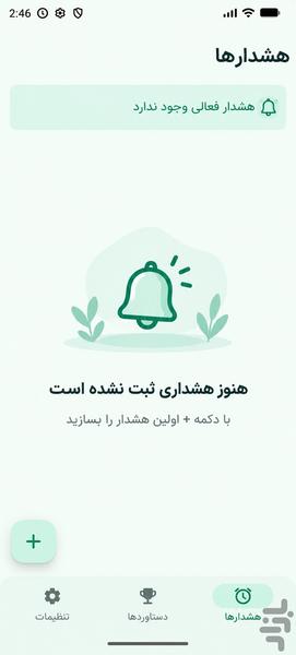 وقت تمومه هشدار ورزشی - Image screenshot of android app