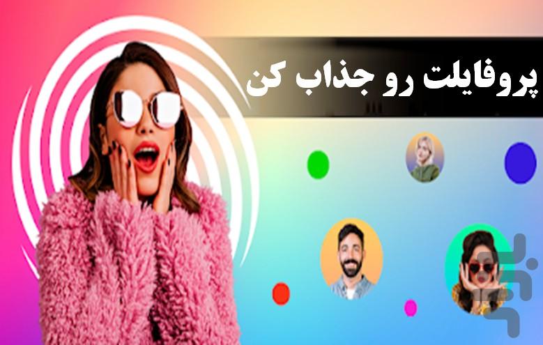 پروفایل ساز فوق حرفه ای - عکس برنامه موبایلی اندروید