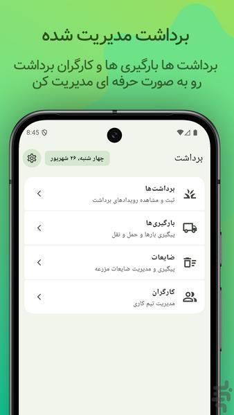 فارمر مِیت - عکس برنامه موبایلی اندروید