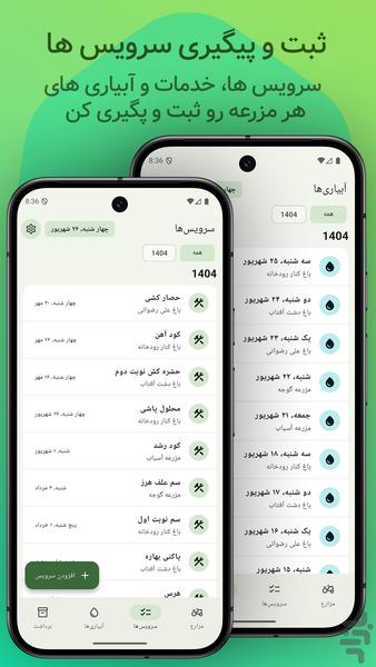 فارمر مِیت - عکس برنامه موبایلی اندروید