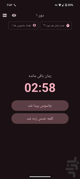 جاسوس رو پیدا کن - عکس برنامه موبایلی اندروید