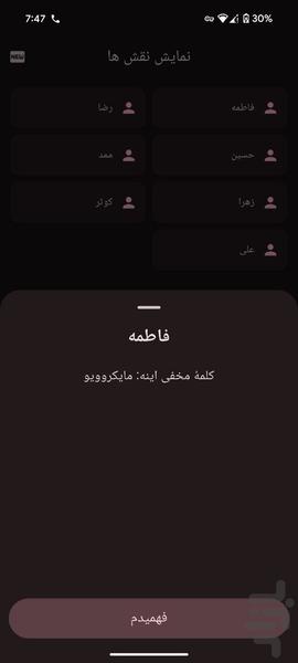 جاسوس رو پیدا کن - عکس برنامه موبایلی اندروید