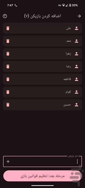 جاسوس رو پیدا کن - عکس برنامه موبایلی اندروید