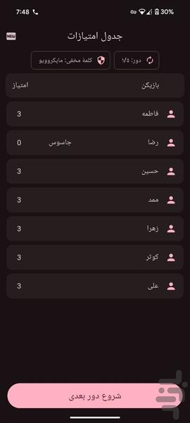 جاسوس رو پیدا کن - عکس برنامه موبایلی اندروید