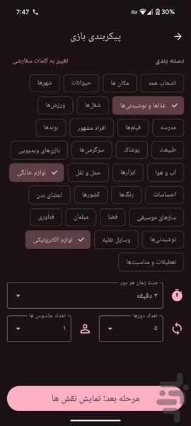 جاسوس رو پیدا کن - عکس برنامه موبایلی اندروید