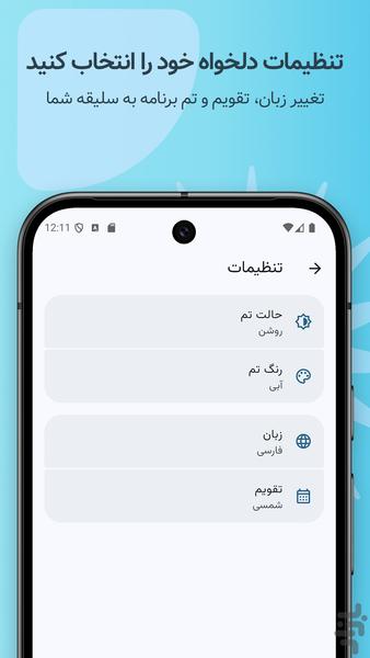 تیچر مِیت - عکس برنامه موبایلی اندروید