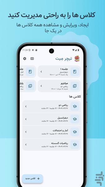 تیچر مِیت - عکس برنامه موبایلی اندروید