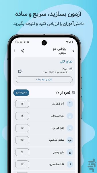 تیچر مِیت - عکس برنامه موبایلی اندروید