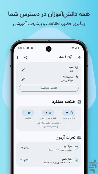 تیچر مِیت - عکس برنامه موبایلی اندروید